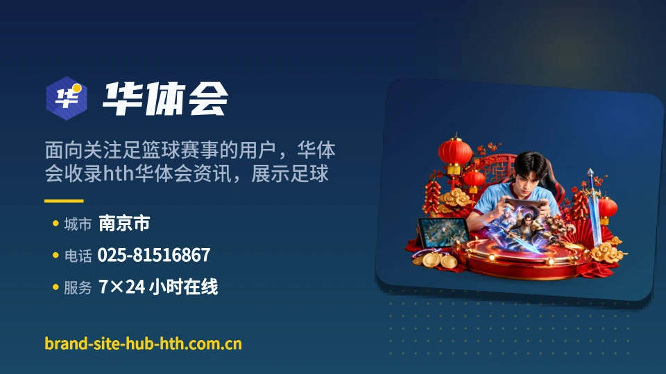 初识华体会